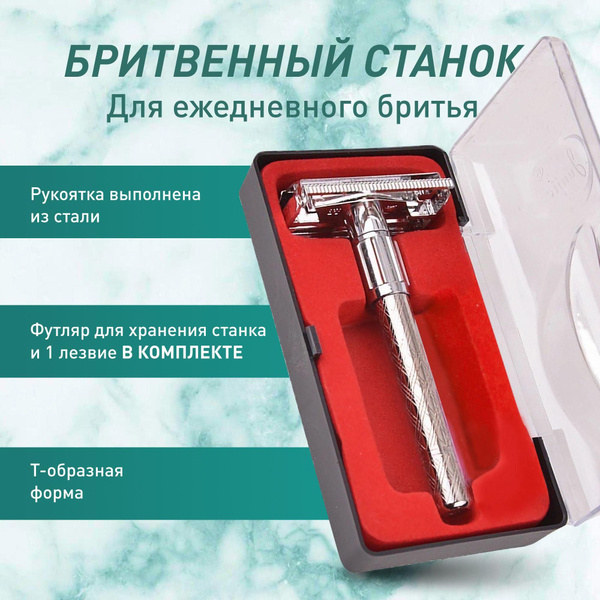 Бритва мужская. Регулируемый Т образный многоразовый / Набор для бритья ...