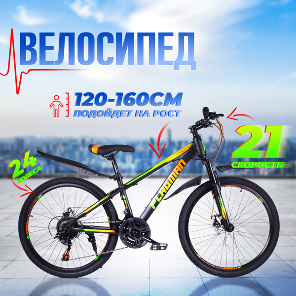 Велосипед горный подростковый 24" FLAGMAN MD-2401-3 13" new / на рост ...