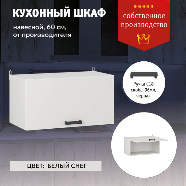 Кухонный модуль "Аврора" Шкаф настенный под вытяжку 60 см (Белый ...