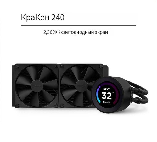 Система водяного охлаждения ПК, встроенный процессорный кулер NZXT ...