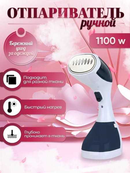 Отпариватель Отпариватели 1100 Вт купить по низкой цене: отзывы, фото ...