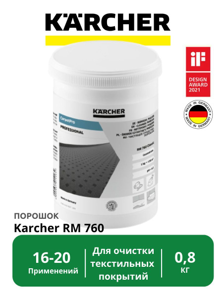 Порошковое средство Karcher CarpetPro RM 760 Classic 6.290-175.0, для ...