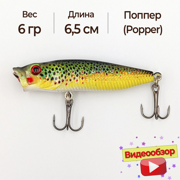 Поппер для рыбалки 6,5см 6гр - 05 popper с шумовой камерой, плавающий ...