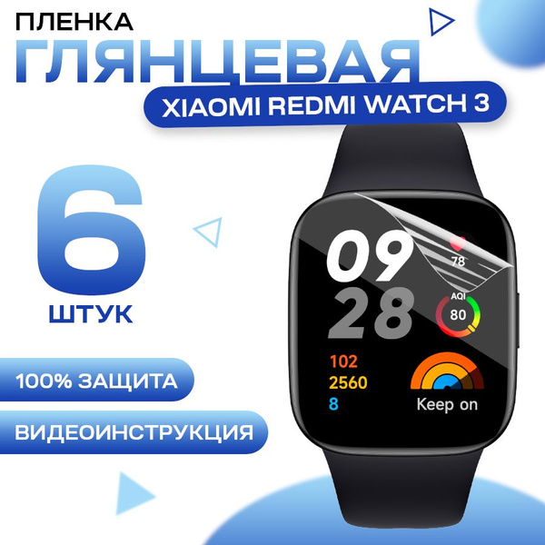 Защитная гидрогелевая пленка для смарт часов Xiaomi Redmi Watch 3 (6 ...