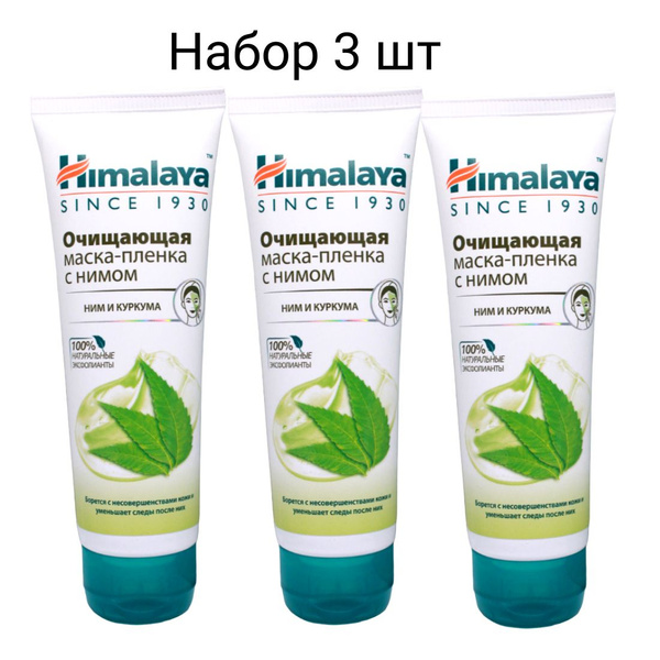 Himalaya Маска косметическая Для всех типов кожи - купить с доставкой ...