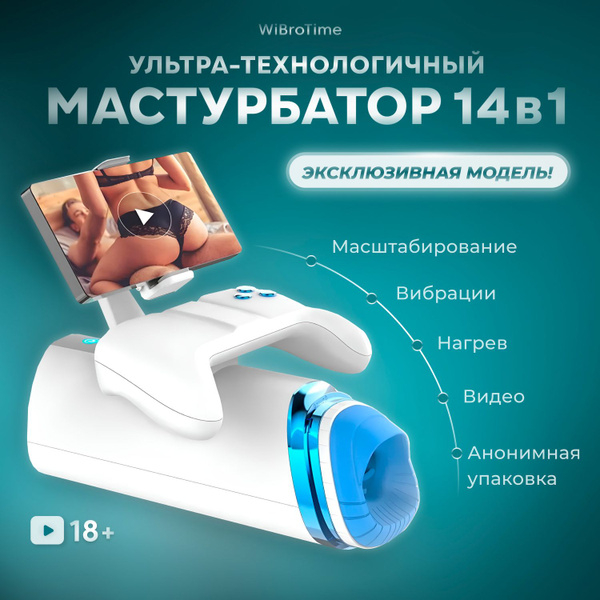 Автоматический мастурбатор для мужчин беспроводной с джойстиком и ...