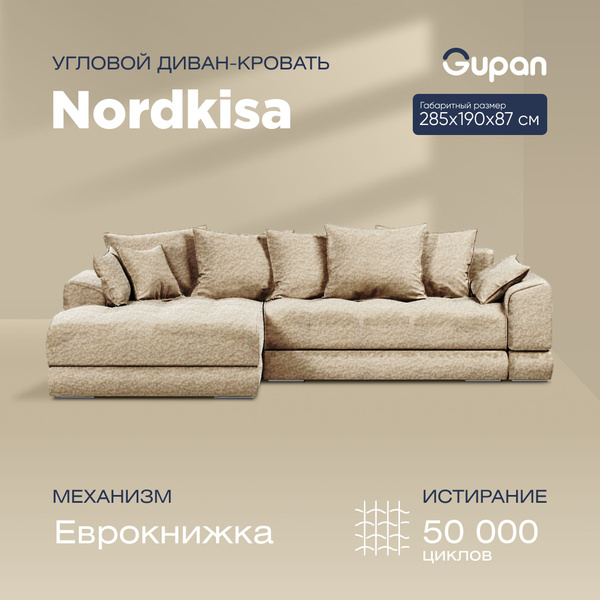 Диван угловой Nordkisa Букле, Alpina Sand, диван еврокнижка, 285х190х87 ...