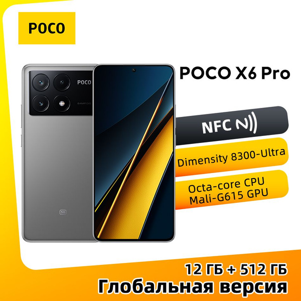 Смартфон Poco X6 Pro 5G Global 512 ГБ 12 ГБ Серый OLED/AMOLED 2 SIM ...