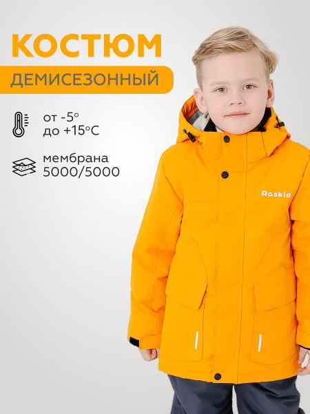 Комплект верхней одежды Raskid - купить с доставкой по выгодным ценам в ...