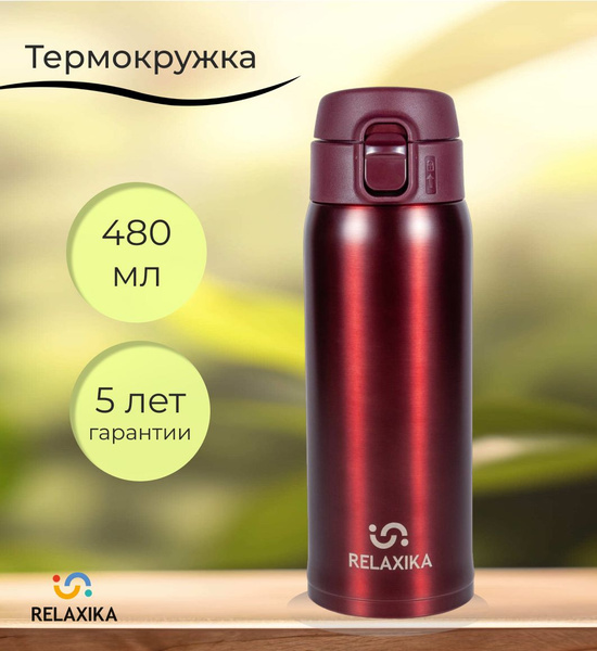 Термокружка 480 мл, Relaxika, кружка термос с крышкой и кнопкой ...