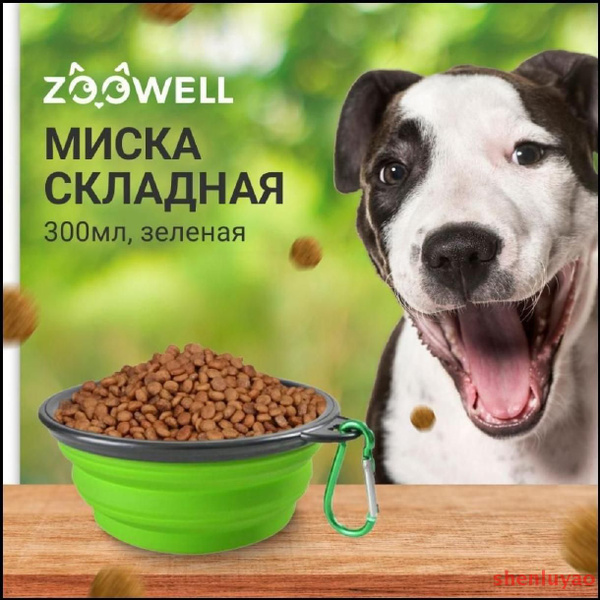 Складная миска непроливайка ZOOWELL, тарелка для собак и кошек ...