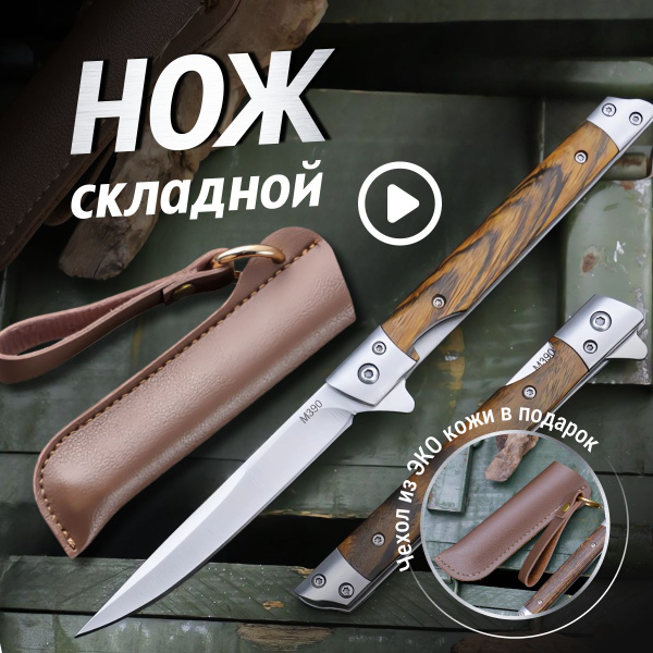 Нож складной, туристический, длина лезвия 9 см в чехле - купить с ...