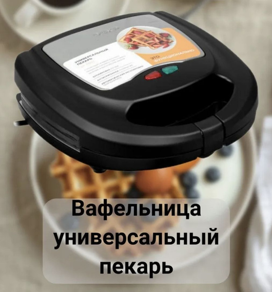 Вафельница DEXP Для выпечки/8A3-A3-, черный - купить по выгодной цене в ...
