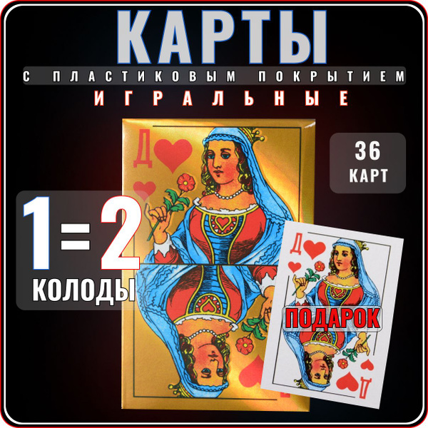 Карты игральные, 2 колода карт 36 для фокусов, профессиональные ...