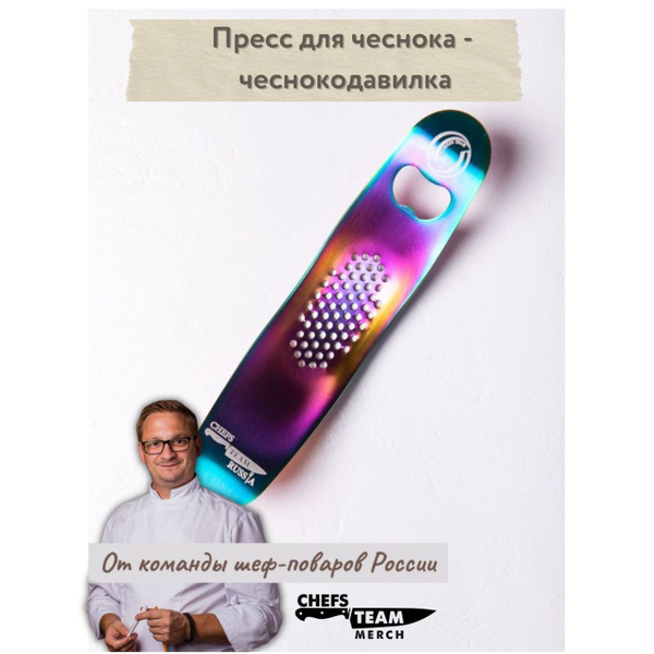 Чеснокодавка - купить с доставкой по выгодным ценам в интернет-магазине ...