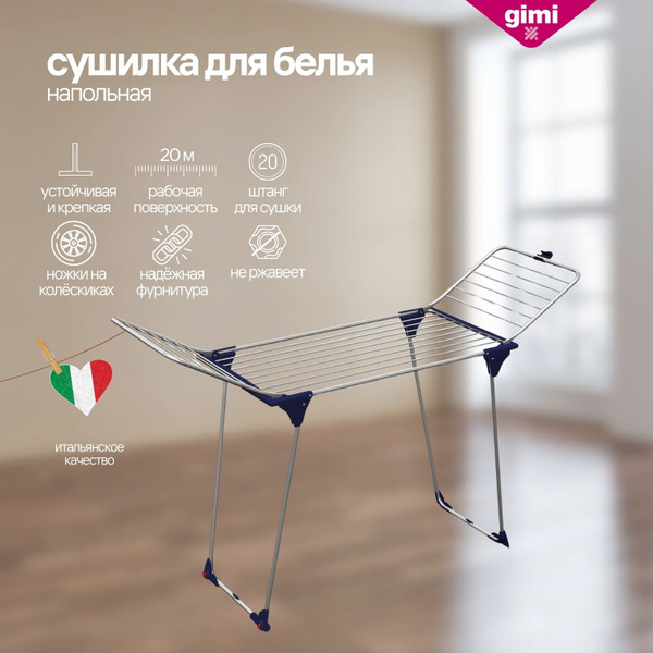 Напольная сушилка Gimi Mito - купить по низким ценам в интернет ...