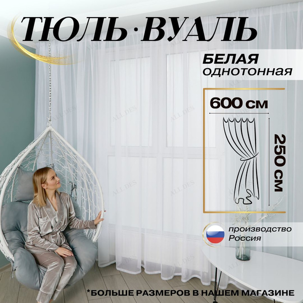 Тюль ALL DES Длинная вуаль в гостиную / Тюлевые занавески на окно ...