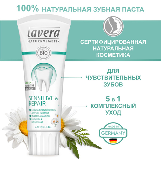 Натуральная зубная паста "Для чувствительных зубов" 75 мл - купить с ...