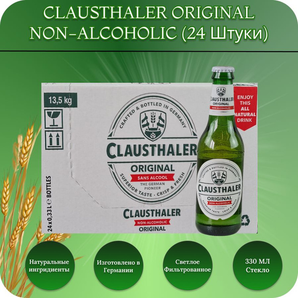 Clausthaler (Клаусталер оригинал ) Original пиво безалкогольное ...