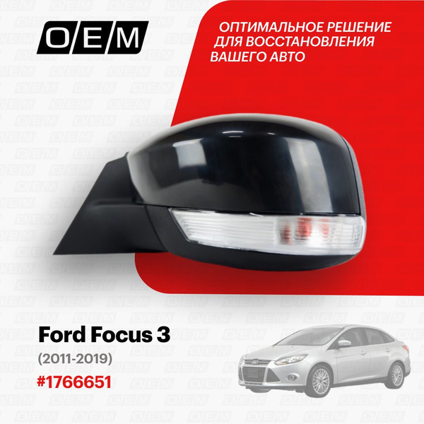 Зеркало левое для Ford Focus 3 1766651, Форд Фокус, год с 2011 по 2019 ...