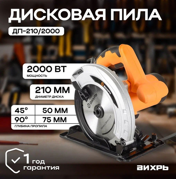 Вихрь 2000 пила дисковая. Вихрь 2000 пила дисковая