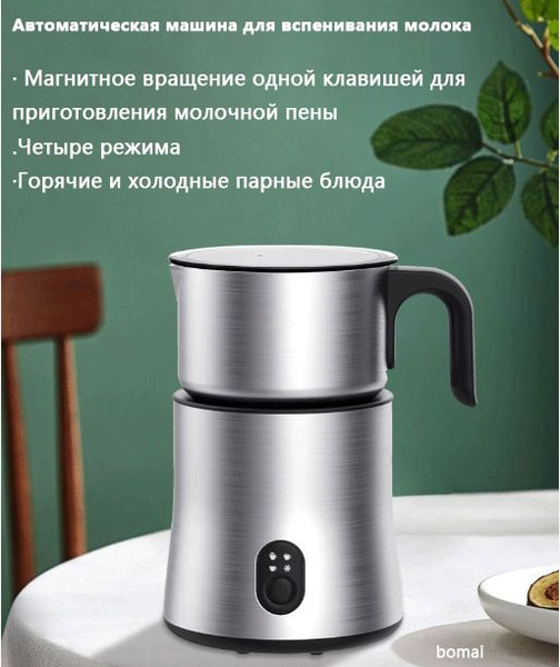 Полностью автоматическая машина для вспенивания молока, горячего и ...