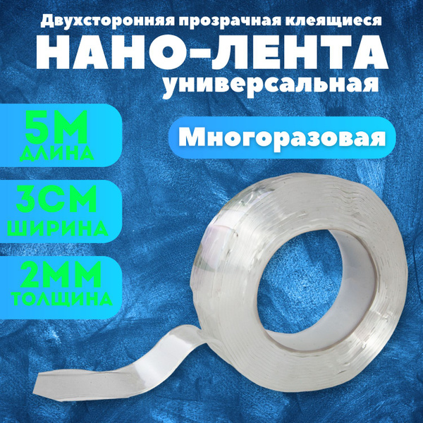 Стреппинг-лента Двусторонняя прозрачная клейкая лента универсальная ...