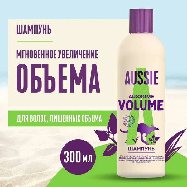 AUSSIE Шампунь Aussome Volume для тонких волос, 300мл - купить с ...