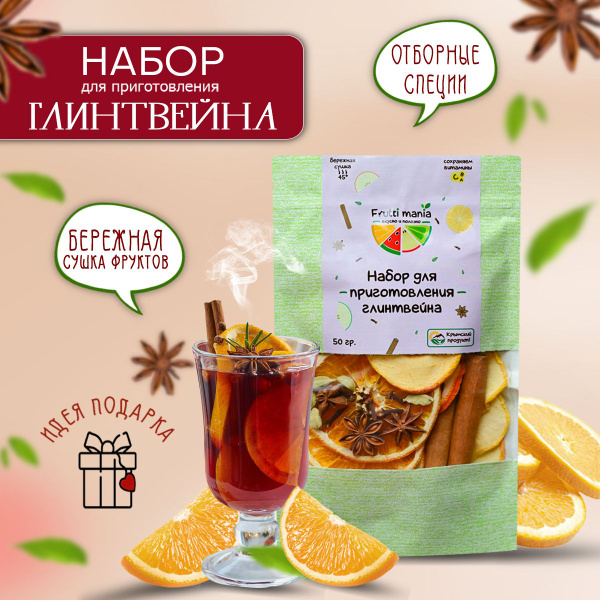 Набор специй для приготовления глинтвейна 45г - купить с доставкой по ...