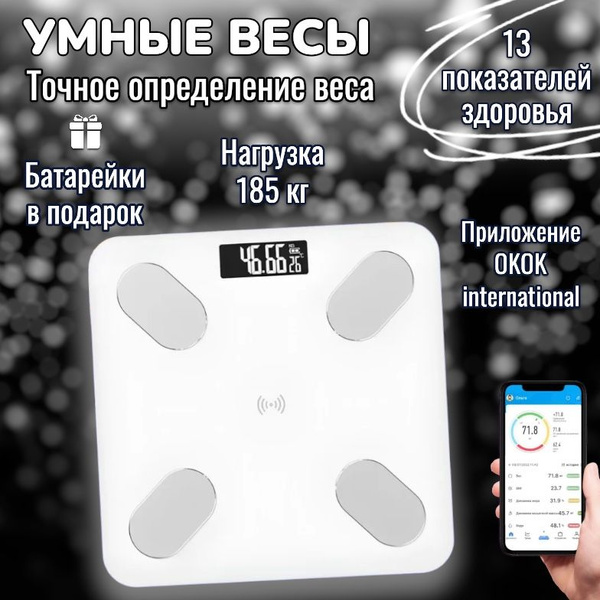 Напольные весы KEANTI Умные весы электронные напольные, белый купить по ...