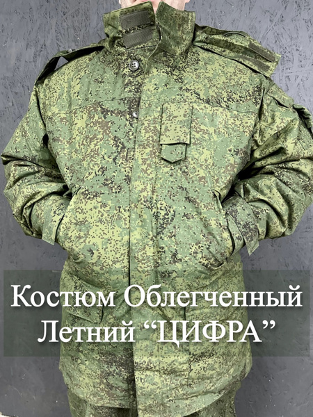 Костюм летний ОБЛЕГЧЕННЫЙ "ЦИФРА" / ВКПО - купить с доставкой по ...