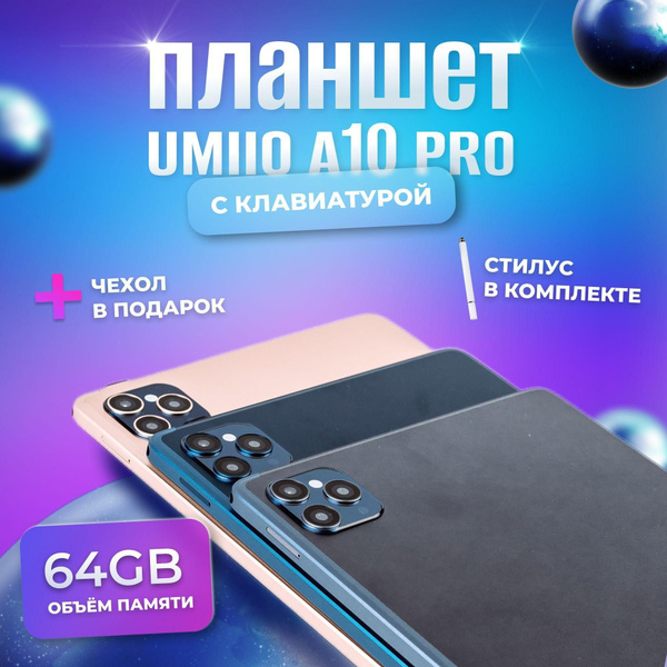 Купить планшет Umiio A10 Pro 10.1", 64 GB по низкой цене: отзывы, фото ...