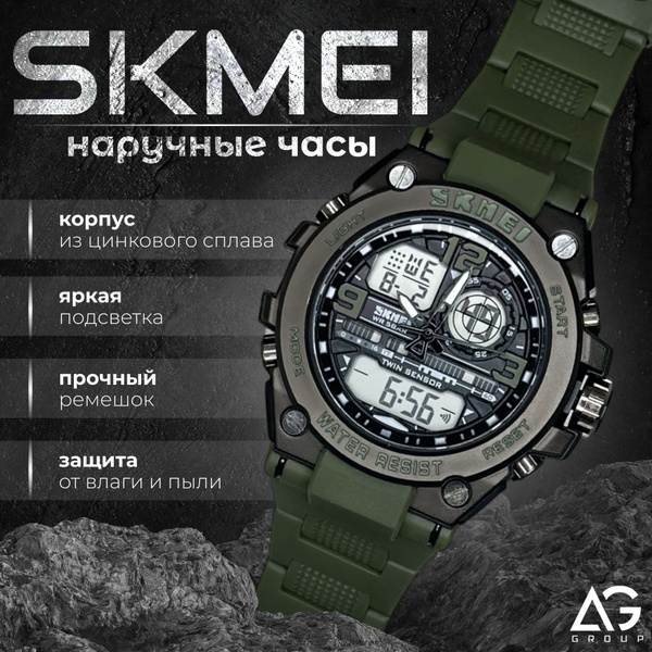 Водонепроницаемы противоударные тактические часы SKMEI #1426 - купить с ...