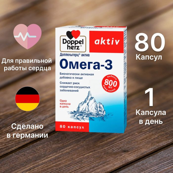 Доппельгерц актив Омега-3, 80 капсул - купить с доставкой по выгодным ...