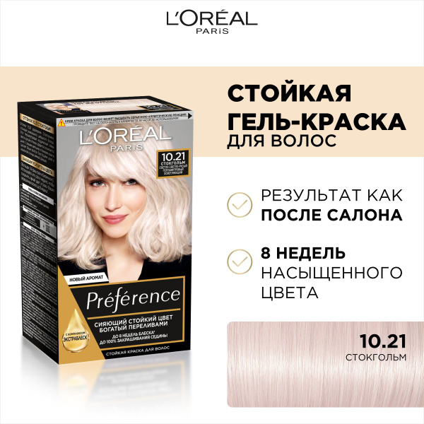 L'Oreal Paris Стойкая краска для волос "Preference", оттенок 10.21 ...