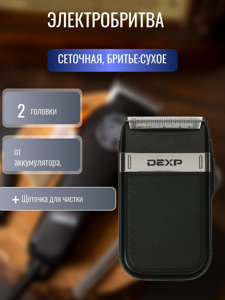 Электробритва DEXP Электробритвы/12главная - купить по выгодным ценам в ...