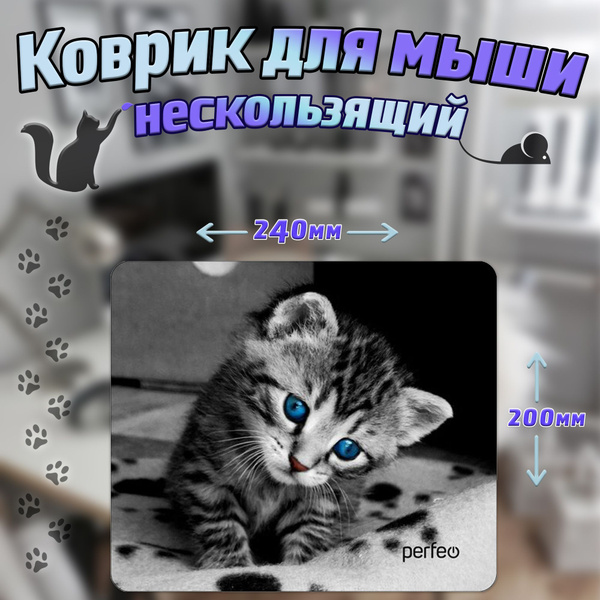 Коврик для мышки прорезиненный / ковер для мыши 240*200 с котенком ...