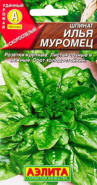 Шпинат Шпинат «Илья Муромец» 3 г - купить по выгодным ценам в интернет ...