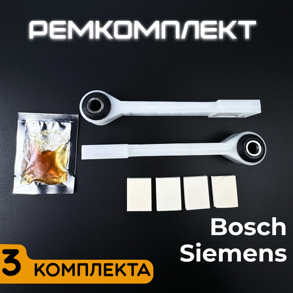 Ремкомплект амортизаторов для стиральной машины Bosch, Siemens, Neff ...