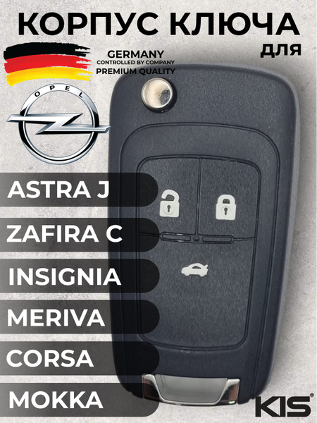 Корпус для ключа зажигания Opel Astra J, Zafira С, Insignia, корпус ...