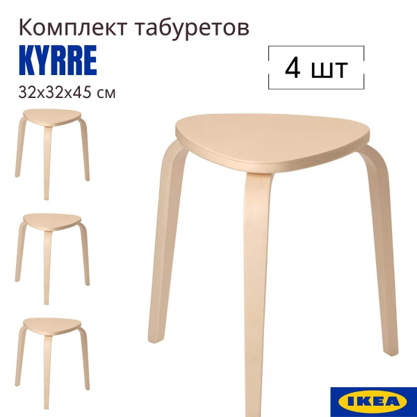 Табуретки для кухни комплект 4 шт, береза. Табурет ИКЕА. Деревянные ...