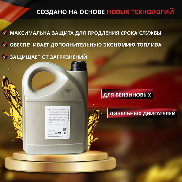 Масло моторное GM 5W-30 Синтетическое - купить в интернет-магазине OZON ...