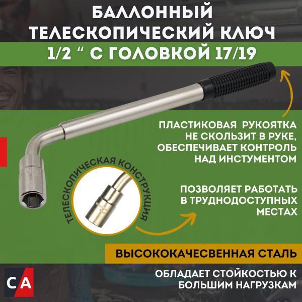 Ключ балонный Дело техники, телескопический, с головкой, 530179 ...