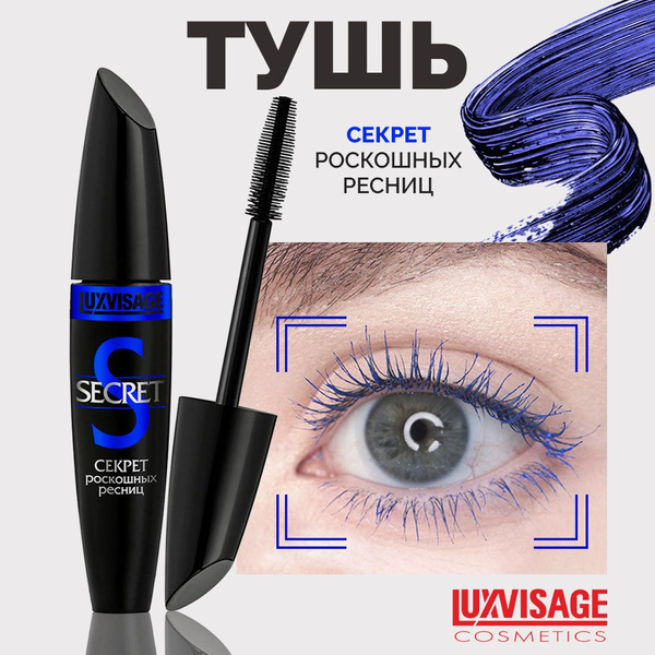 Вопросы и ответы о LUXVISAGE Тушь для ресниц SECRET Секрет роскошных ...