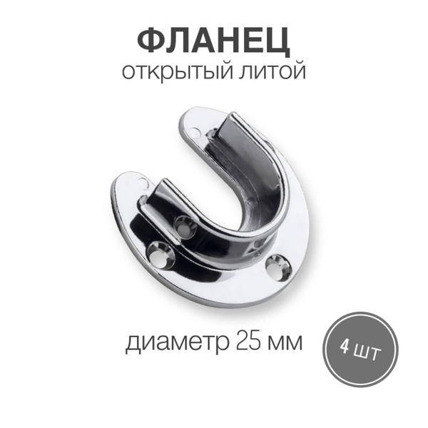 Крепление для труб 25 мм, 4 шт. - купить с доставкой по выгодным ценам ...