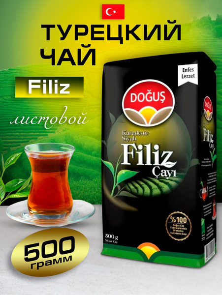 Турецкий черный чай DOGUS Filiz 500 гр. - купить с доставкой по ...