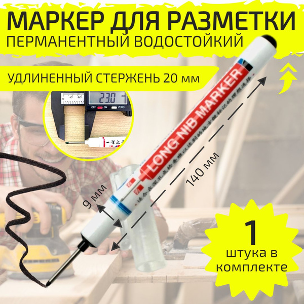 Маркер разметочный строительный 1 шт., длинный, тонкий для разметки ...