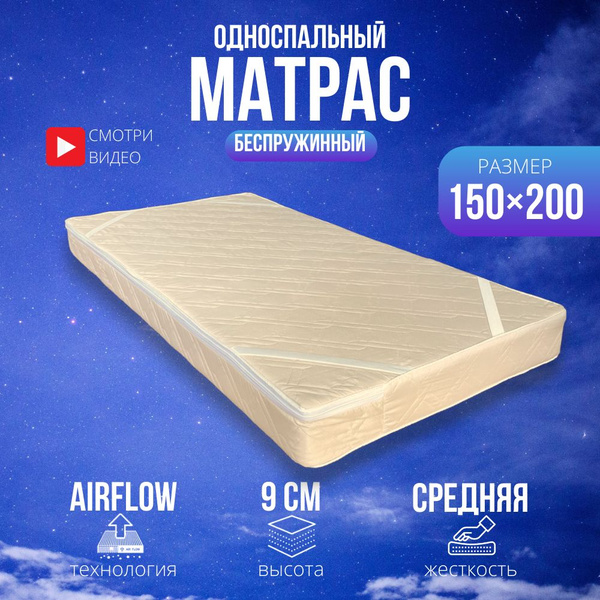 Вопросы и ответы о Матрас 150х200 ортопедический беспружинный на диван ...