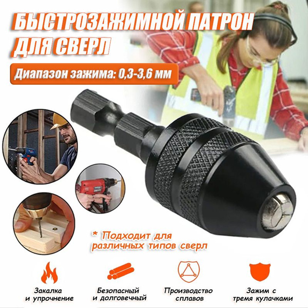 Патрон быстрозажимной для сверл с шестигранным хвостовиком - купить с ...