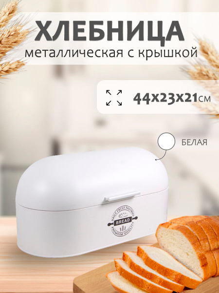 Хлебница MIKATMI, 44х23х21 см, Оцинкованный металл купить по выгодной ...